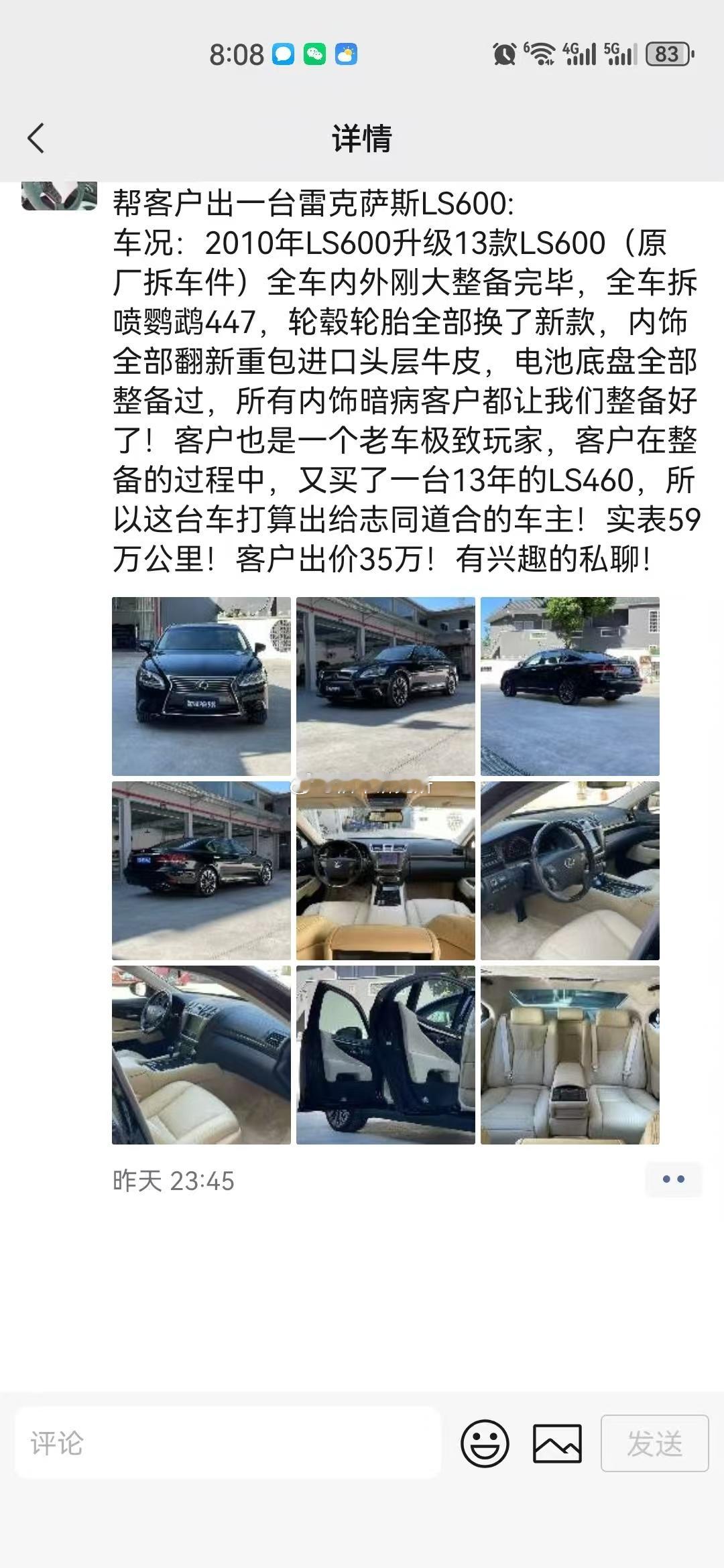 雷克萨斯LS600h，15年车龄，59万公里，老改新，全车漆，内饰全包，35万元