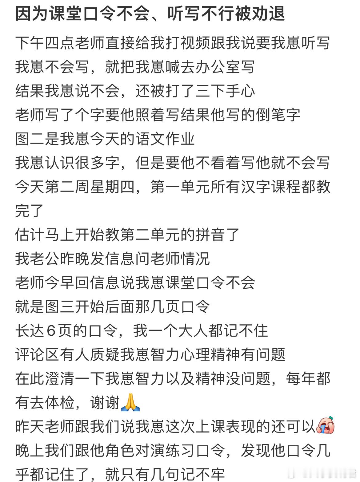 因为课堂口令不会、听写不行被劝退​​​