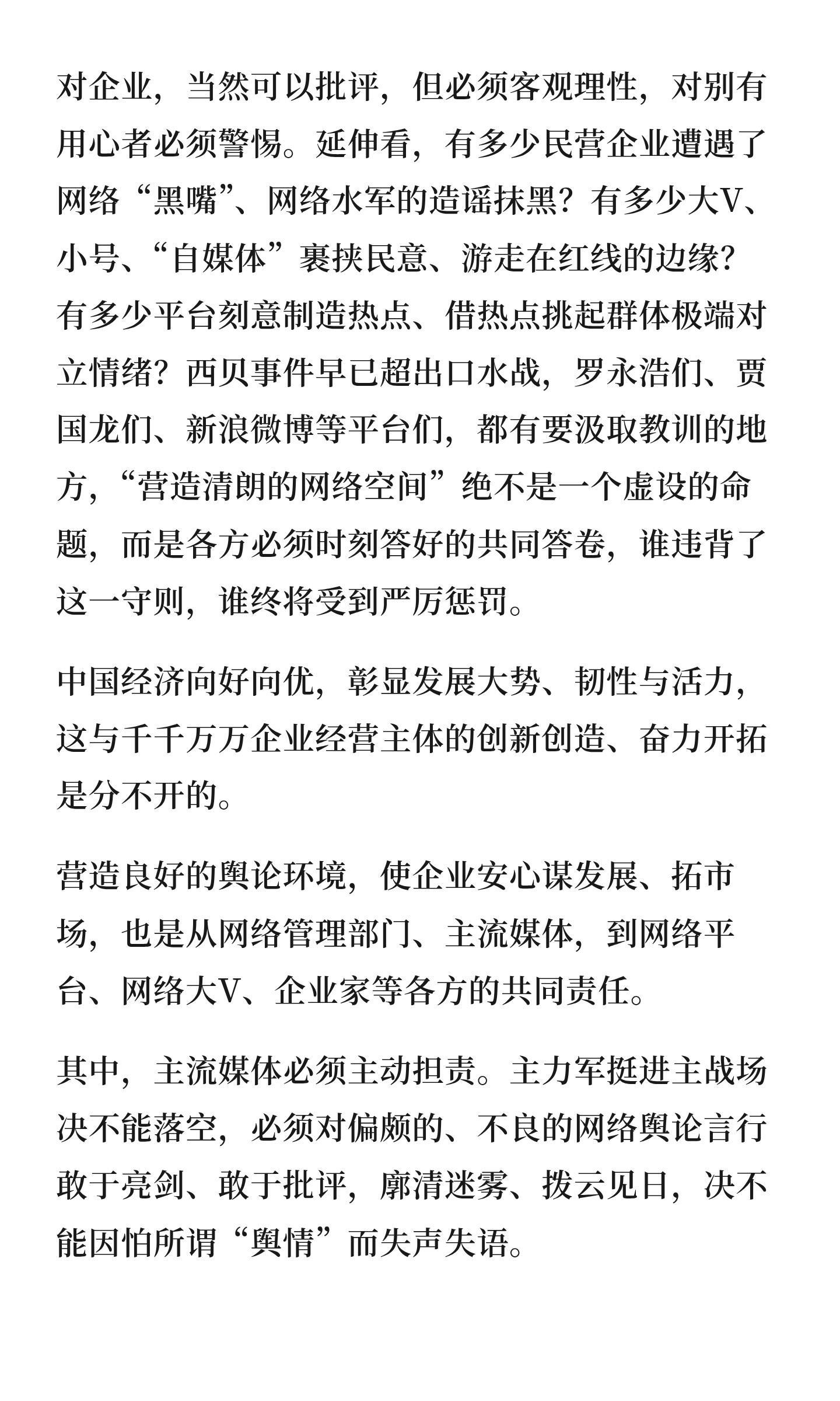 2025年GDP增长5%小步快跑，稳中向好。人民日报评西贝，要营造良好的营商环