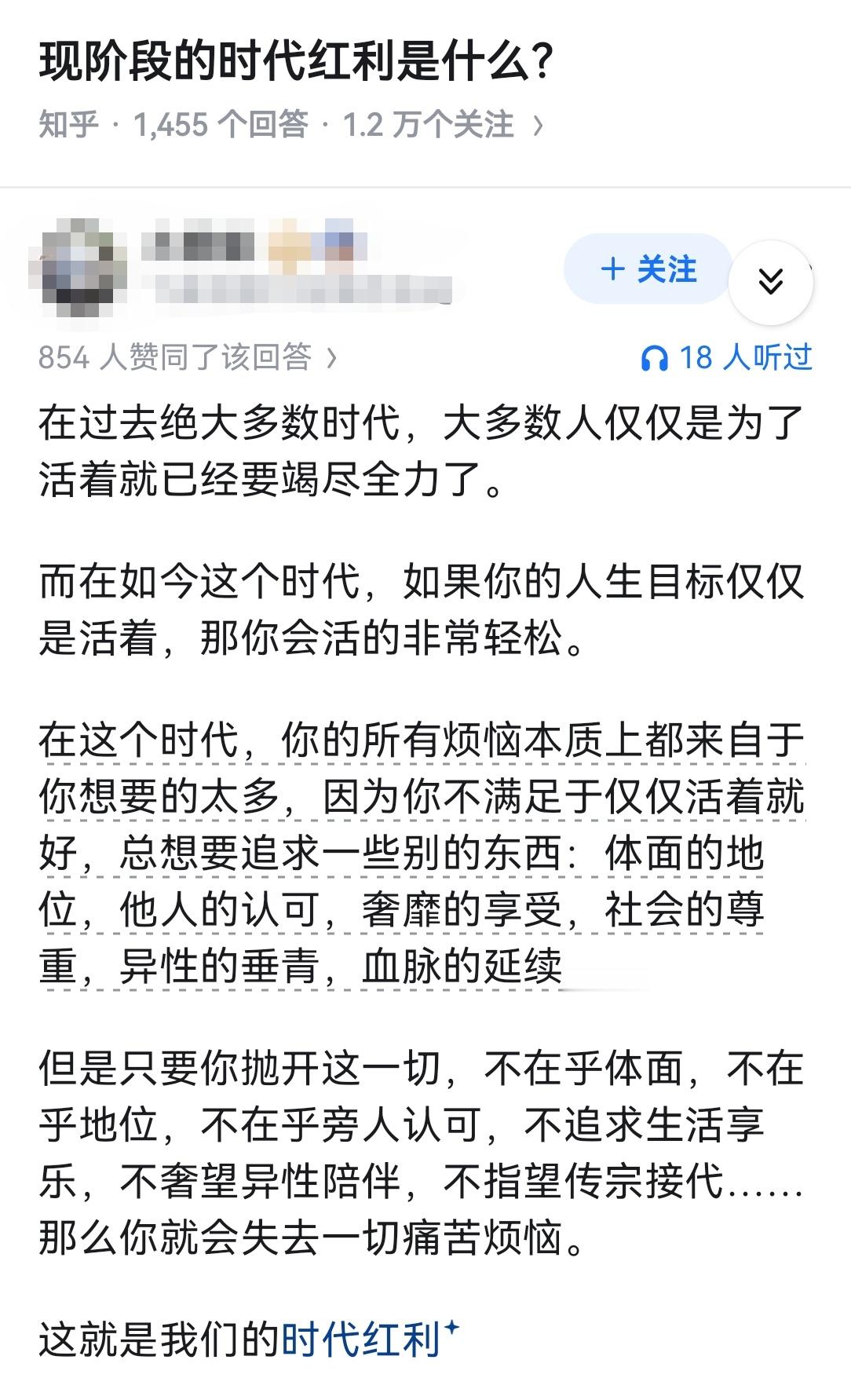 现阶段的时代红利是什么？