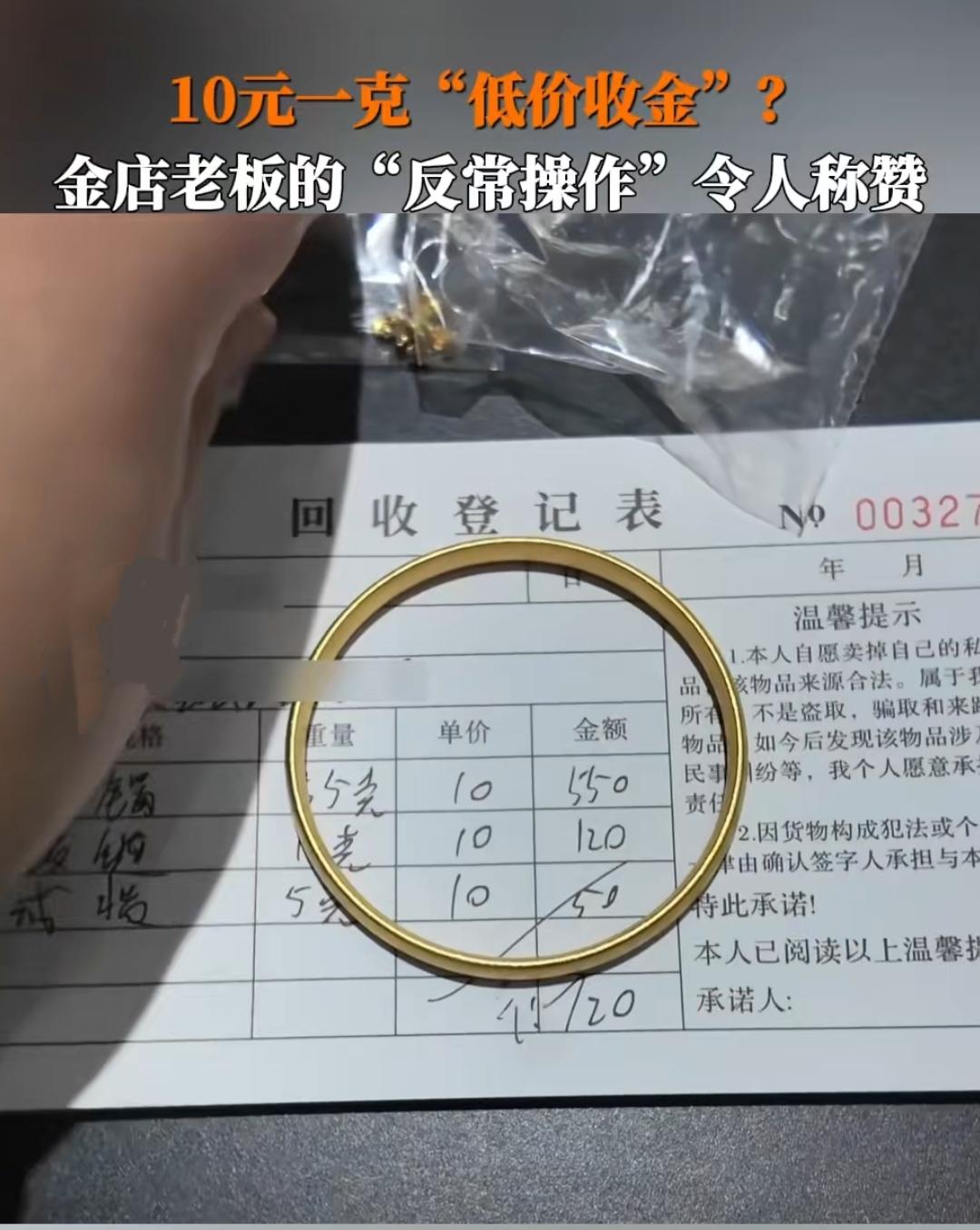 四川雅安天全县一家金店老板最近干了件“反常”事——以每克10元的价格回收了孩子带