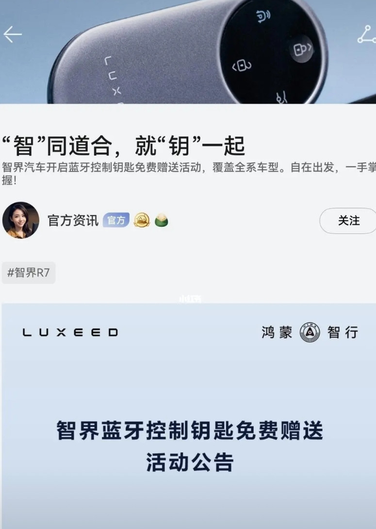 智界r7送钥匙说明什么车主们在意钥匙的其实没有多少比例。但为什么大家意见都很大