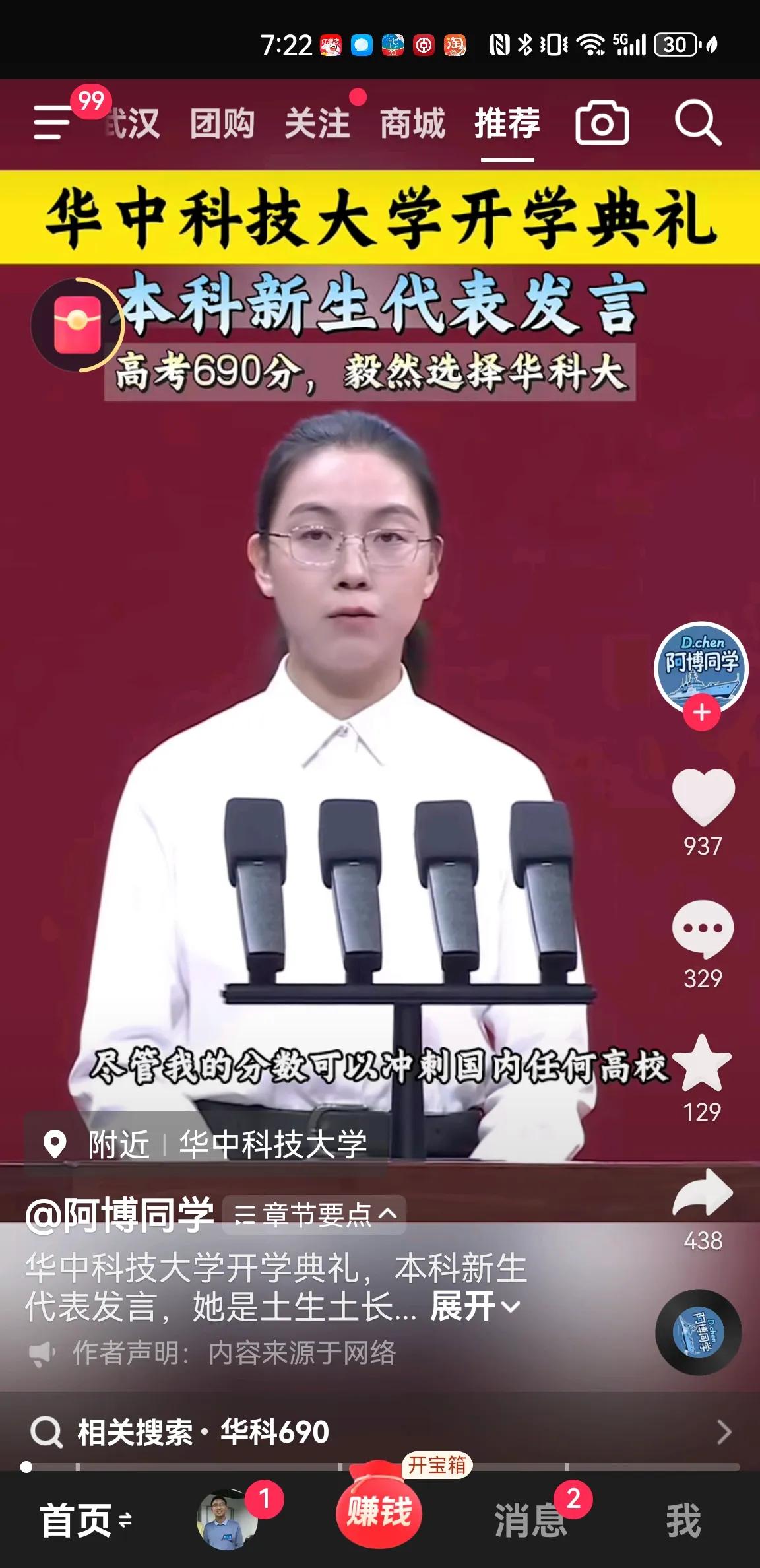 华科魅力太大了[赞]出类拔萃的武汉姑娘高考690分本可填报清华北大却毅然选择华科