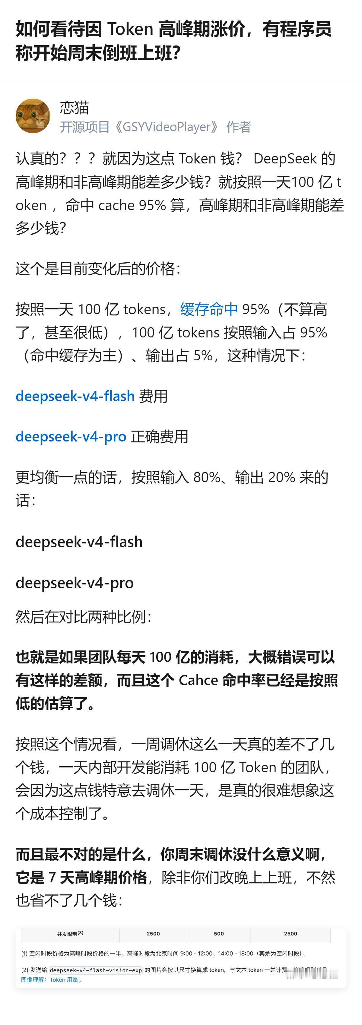 原来程序员周末倒班省的Token钱，还不够一天的人力成本，这波操作怕不是把Tok
