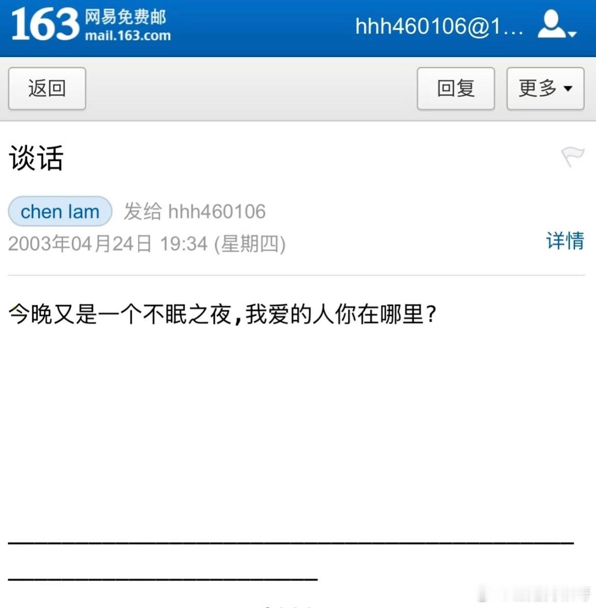翻到二十年前爸爸发给妈妈的邮件​​​