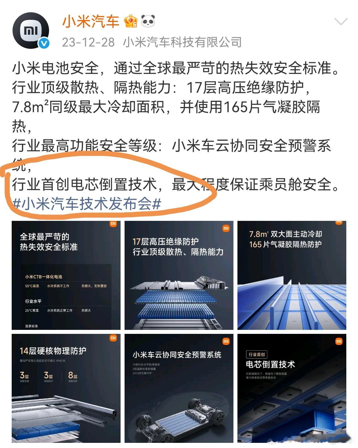 尚界Z7坚持采用正置电芯，而小米SU7采用的是倒置电芯。这种架构问题应该没有谁对