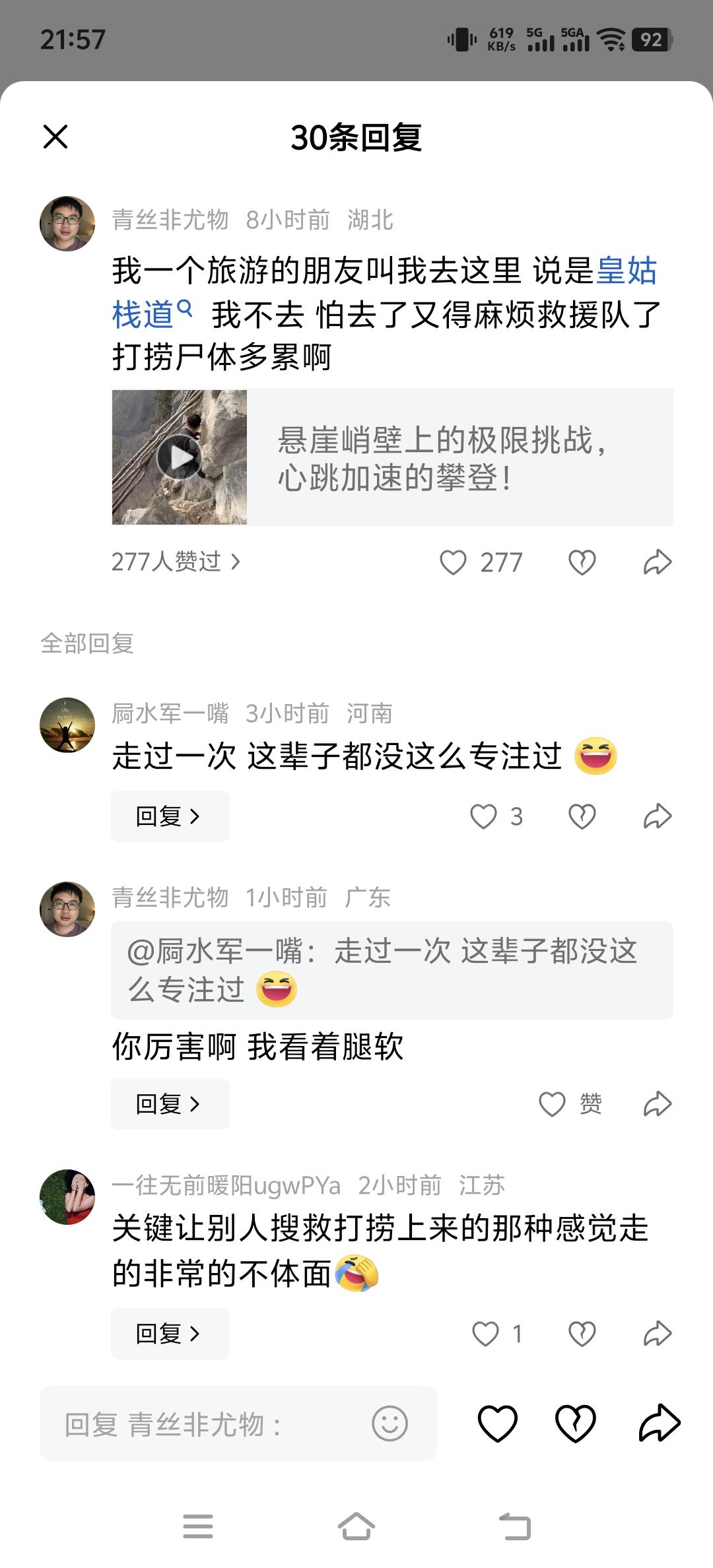 由南太行山冒险评论发现“网友多是理性”今天评论了一个视频，画面中非常冒险，之前