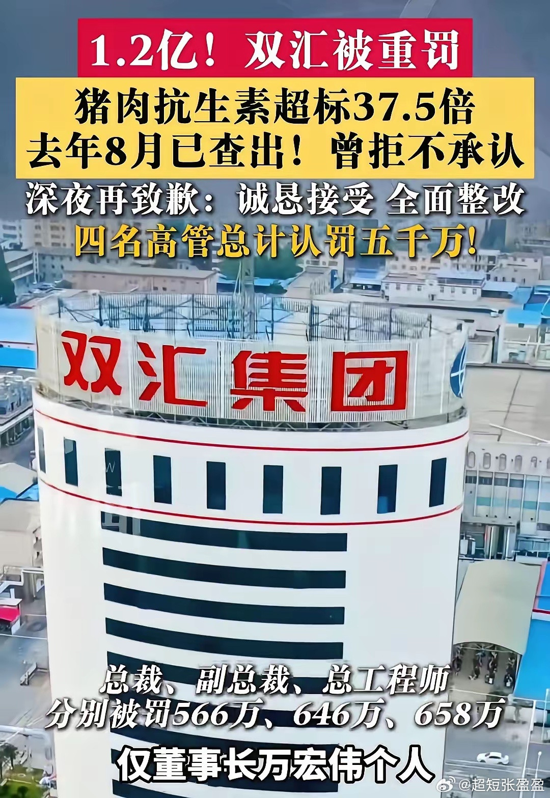 我们真的需要这样的企业吗？双汇是一而再再而三的出现严重问题，这可是民生大事件了，