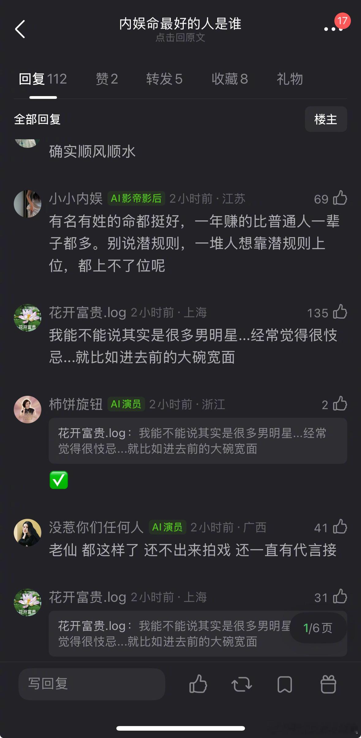 大家觉得内娱命最好的人是谁？