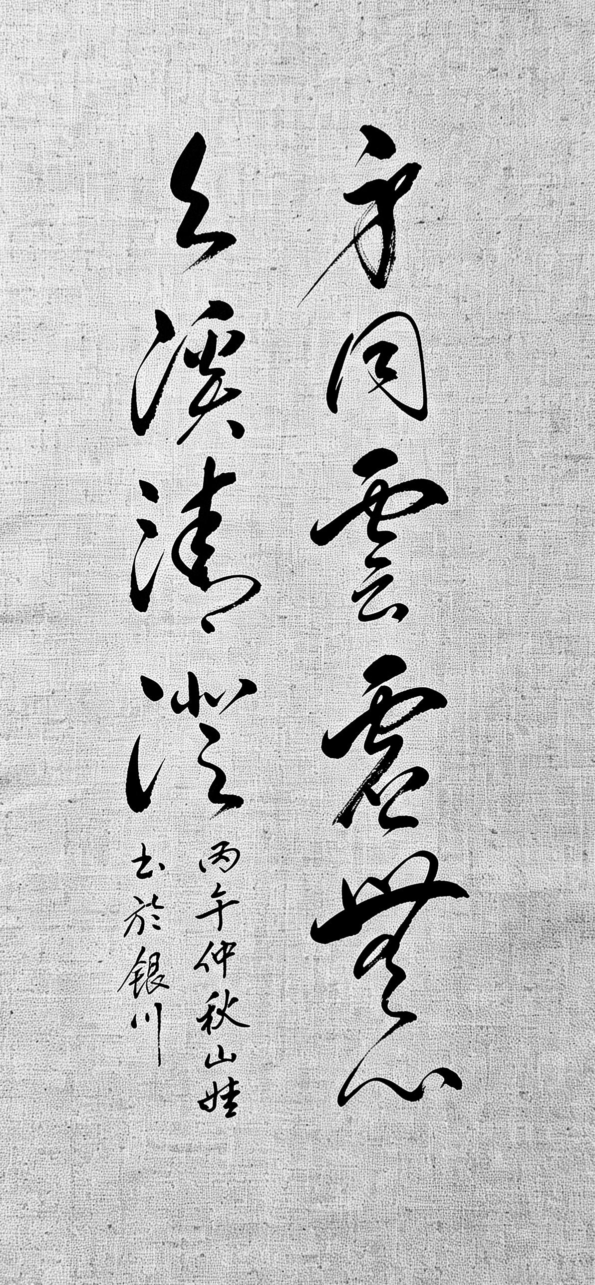 有没有一句古诗，寥寥十个字，道透修身的境界？身同云虚无，心与溪清澄。这句