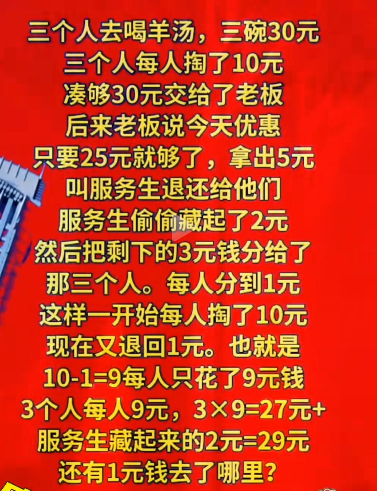 消费者，9×3＝27，老板，25＋2（伙计）＝27没毛病。算法，伙计两元算重复