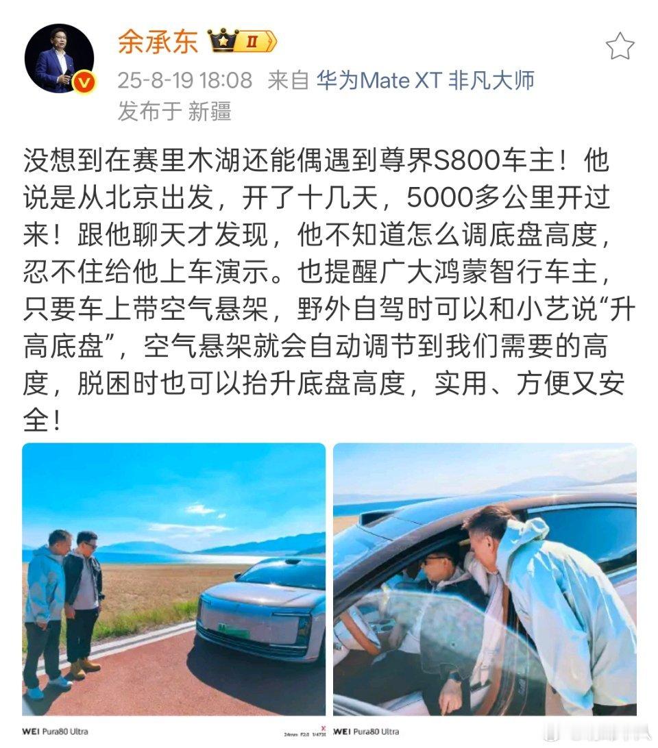 余承东——鸿蒙智行金牌售后。​​​