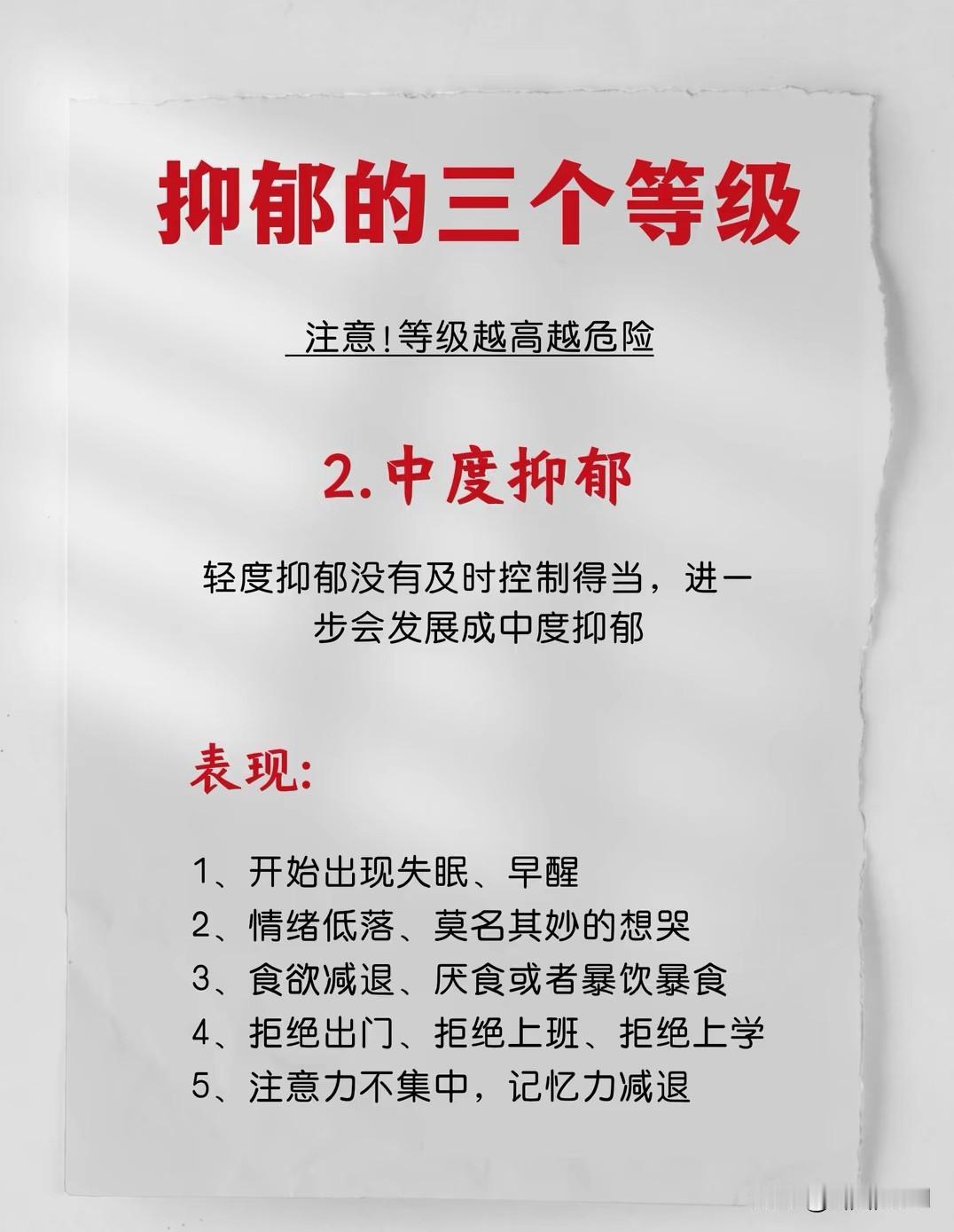 家人们，真的要警惕抑郁的信号！原来抑郁分三个等级，越往上越危险，尤其是重度抑郁，