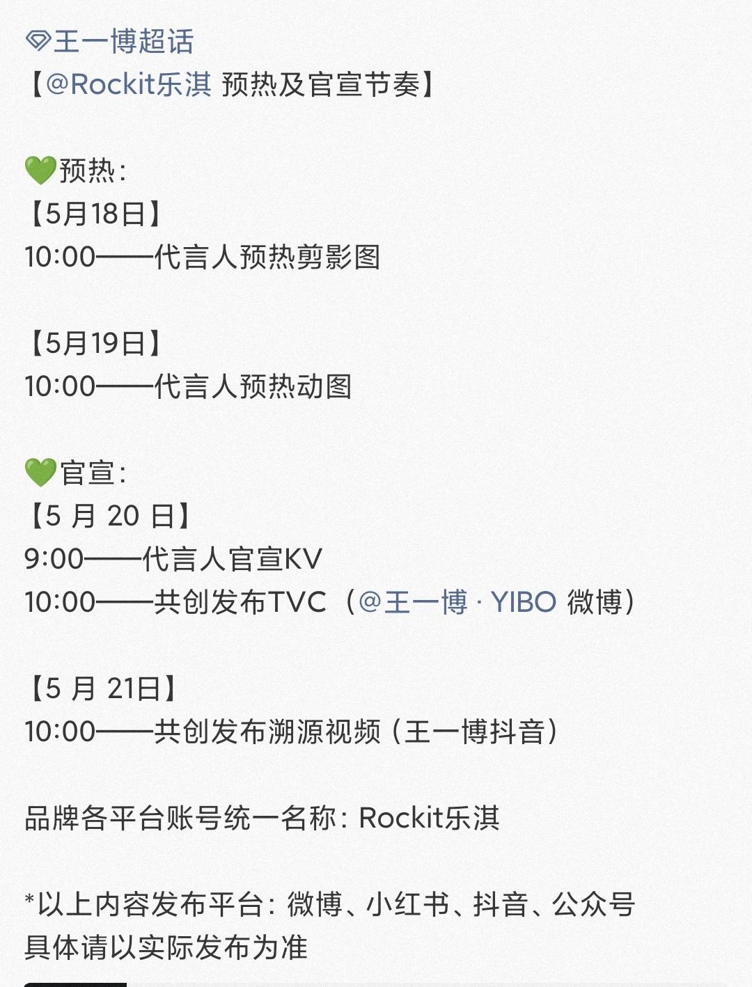 当当当当……王一博又一个新代言预热开启！高级苹果品牌Rockit乐淇预热，52
