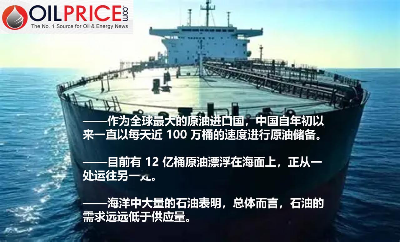 由于全球供应过剩状况加剧，油轮在海上拥堵目前在运输途中的油轮所装载的石油量已