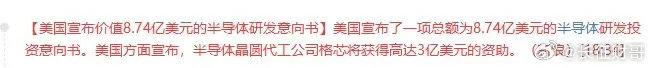 美国豪掷8.74亿半导体研发！半导体板块要变天？一、消息核心内容梳理美国官宣
