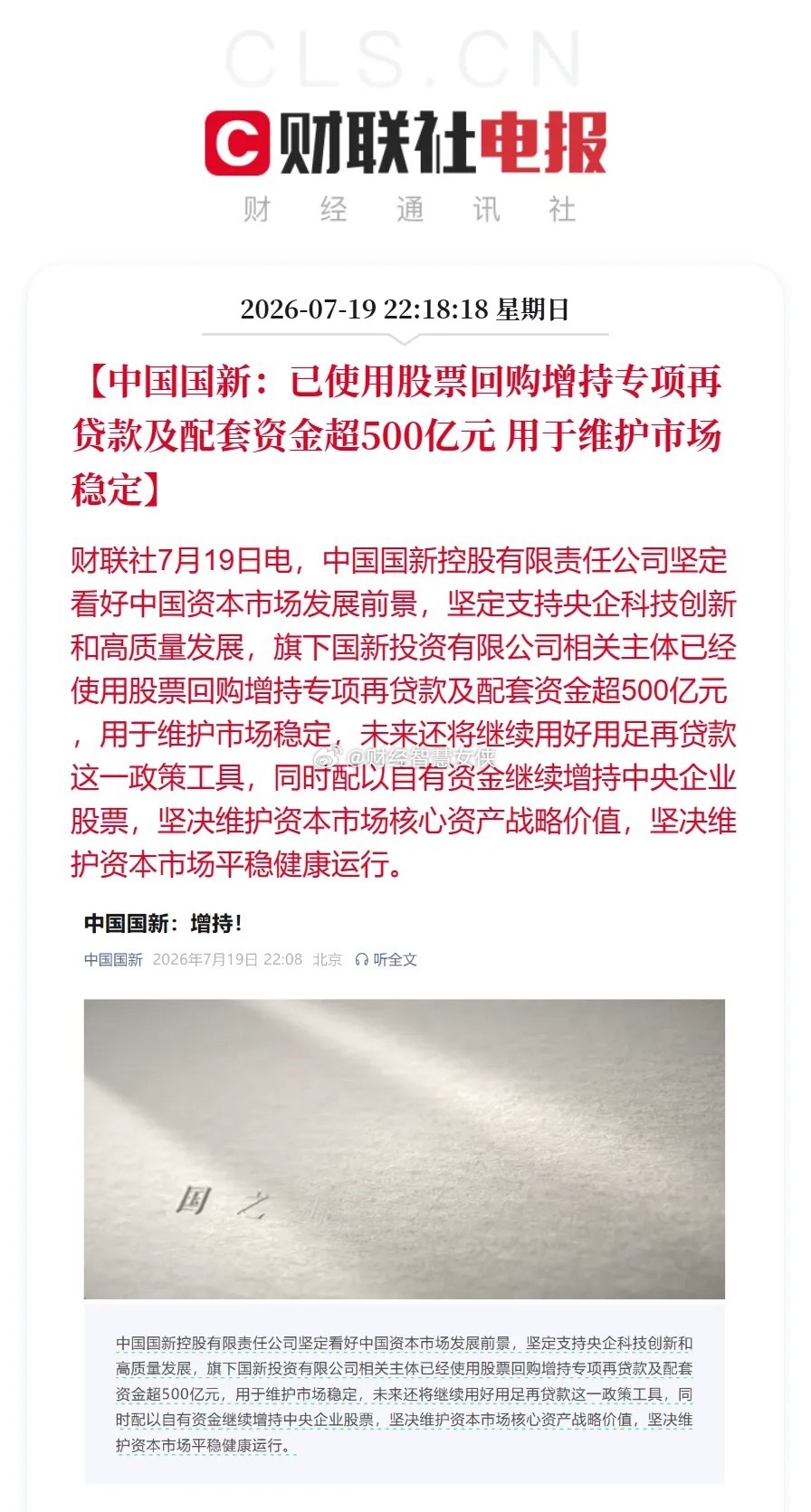 A股要暴涨？近2周国家队抄底600亿元资金7月19日晚间，两个国家队发布消息，中