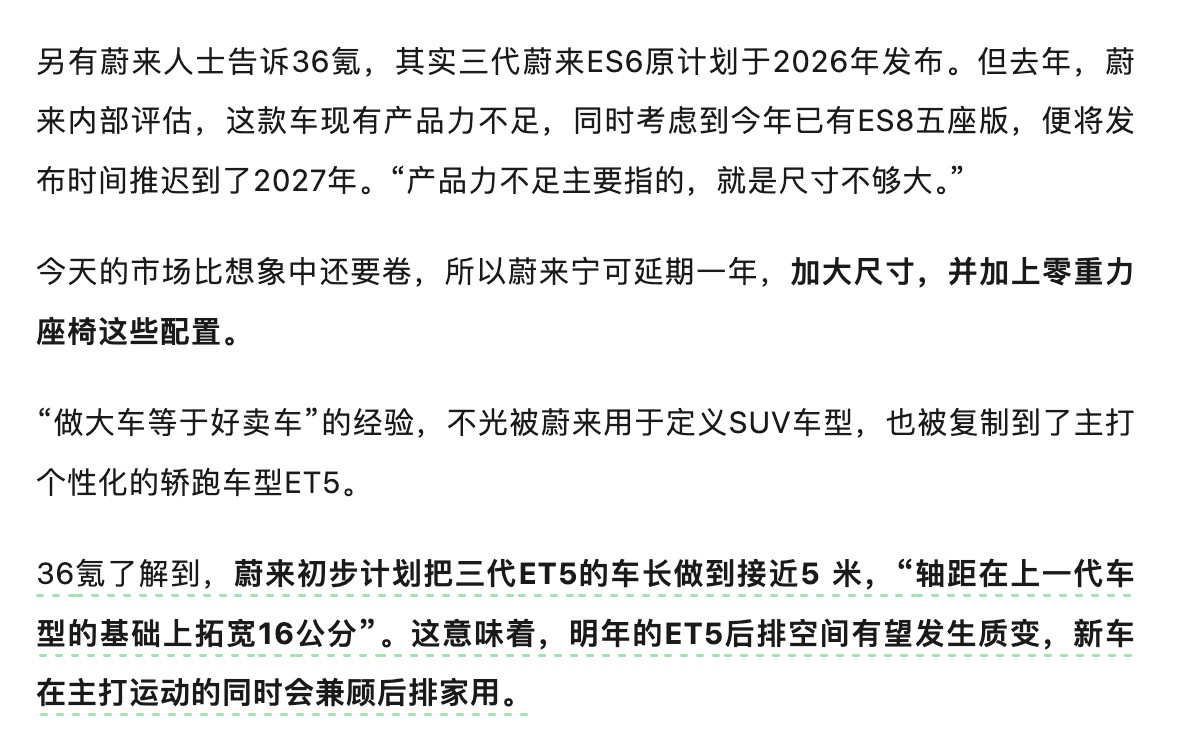 第三代蔚来ES6，加大尺寸，增加零重力座椅。这还是挺惊讶的，点在于原先定义的