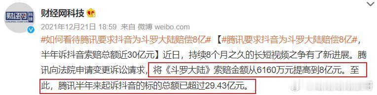 难怪抖音要和腾讯分手当初腾讯让抖音赔了几十个亿
