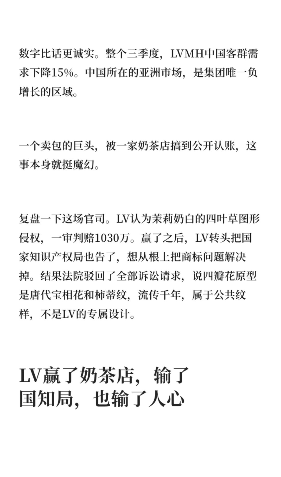 高姿态的lv终于承认自己亏了，业力反噬，天道好轮回啊全文翻译一下：告了，后悔了，