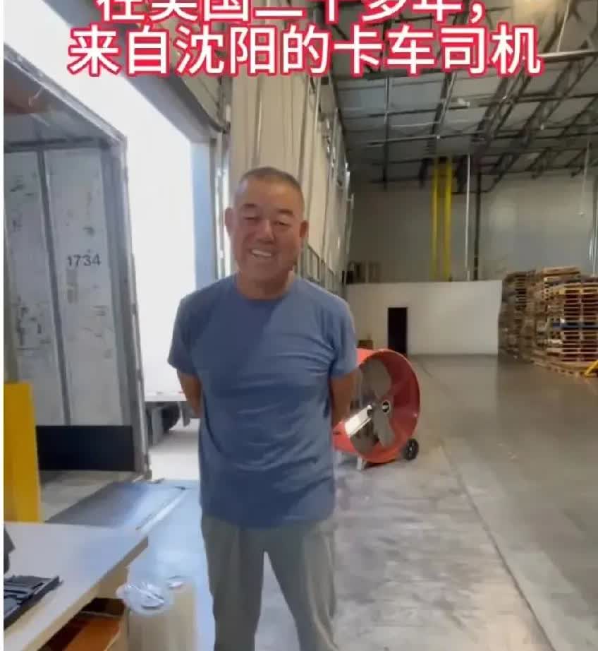 东北沈阳男子在美国开卡车二十多年了，他说：美国和中国比开卡车唯一的好一点的，就是