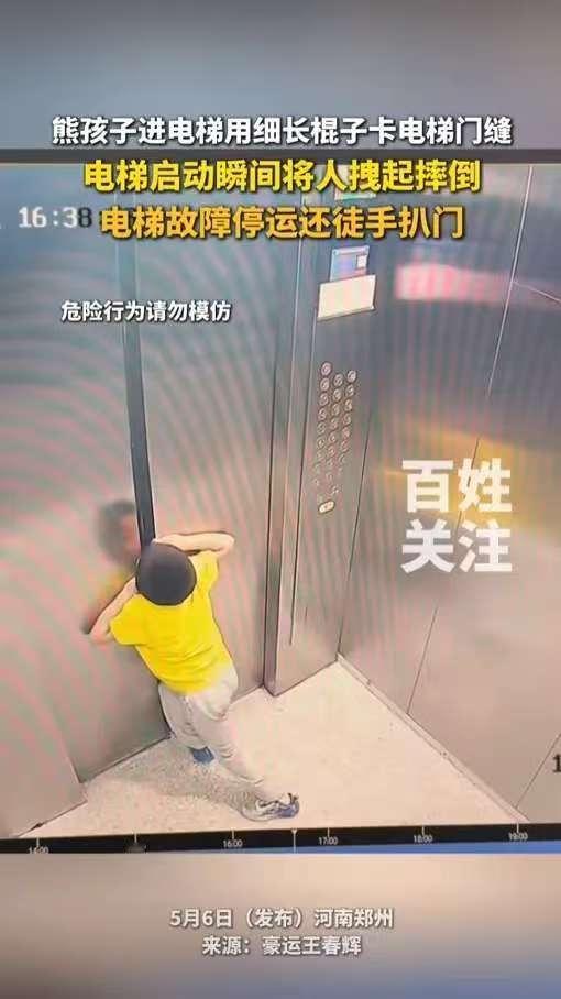 “触目惊心！”5月6日报道，河南郑州，一小男孩拿着根棍子在电梯内玩耍，他趁电梯关