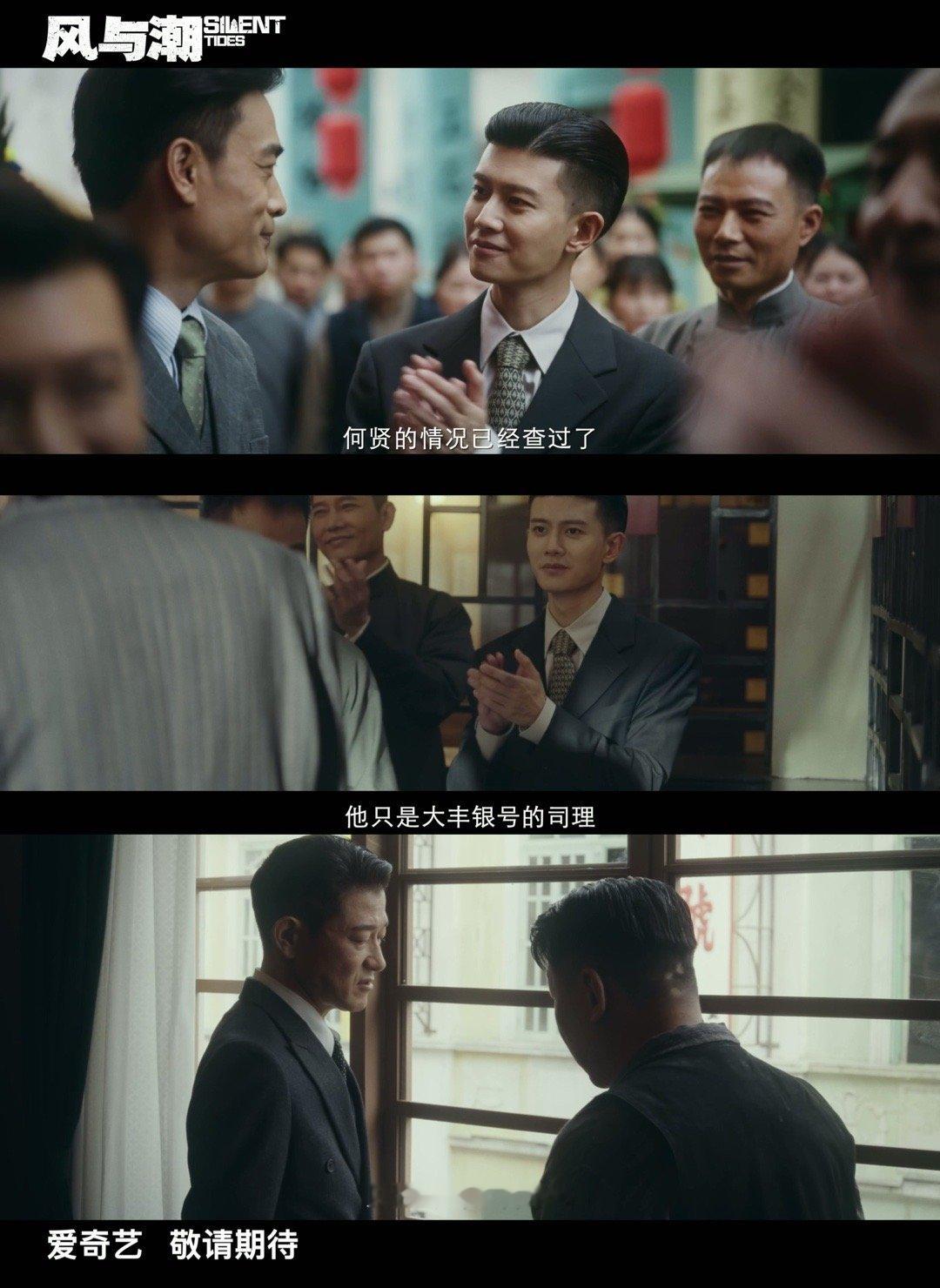 风与潮人物命运版预告谁被任嘉伦的何贤狠狠拿捏了？澳门大佬人设真的杀疯了！重情重