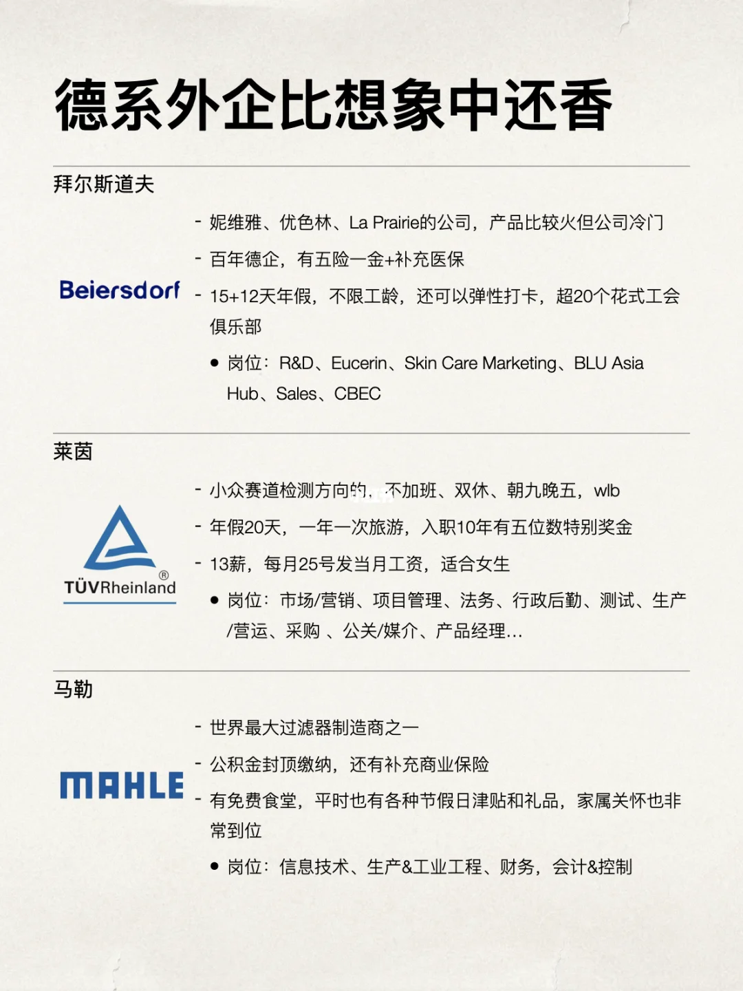 真心建议大家去试试德系外企，比想象中还香