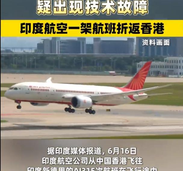 又是印度航空，还是波音787，又是三哥开的飞机……这三哥是一天不整点“机事”是过