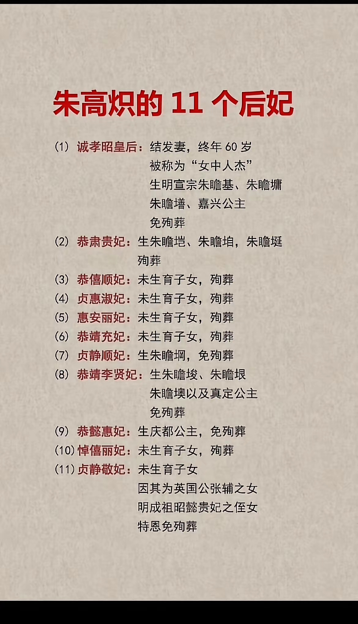 朱元璋最大的一个污点就是恢复了殉葬制度，连自己的孙子，仁宗朱高炽也继承了这一残忍的皇帝丧葬礼仪。明朝