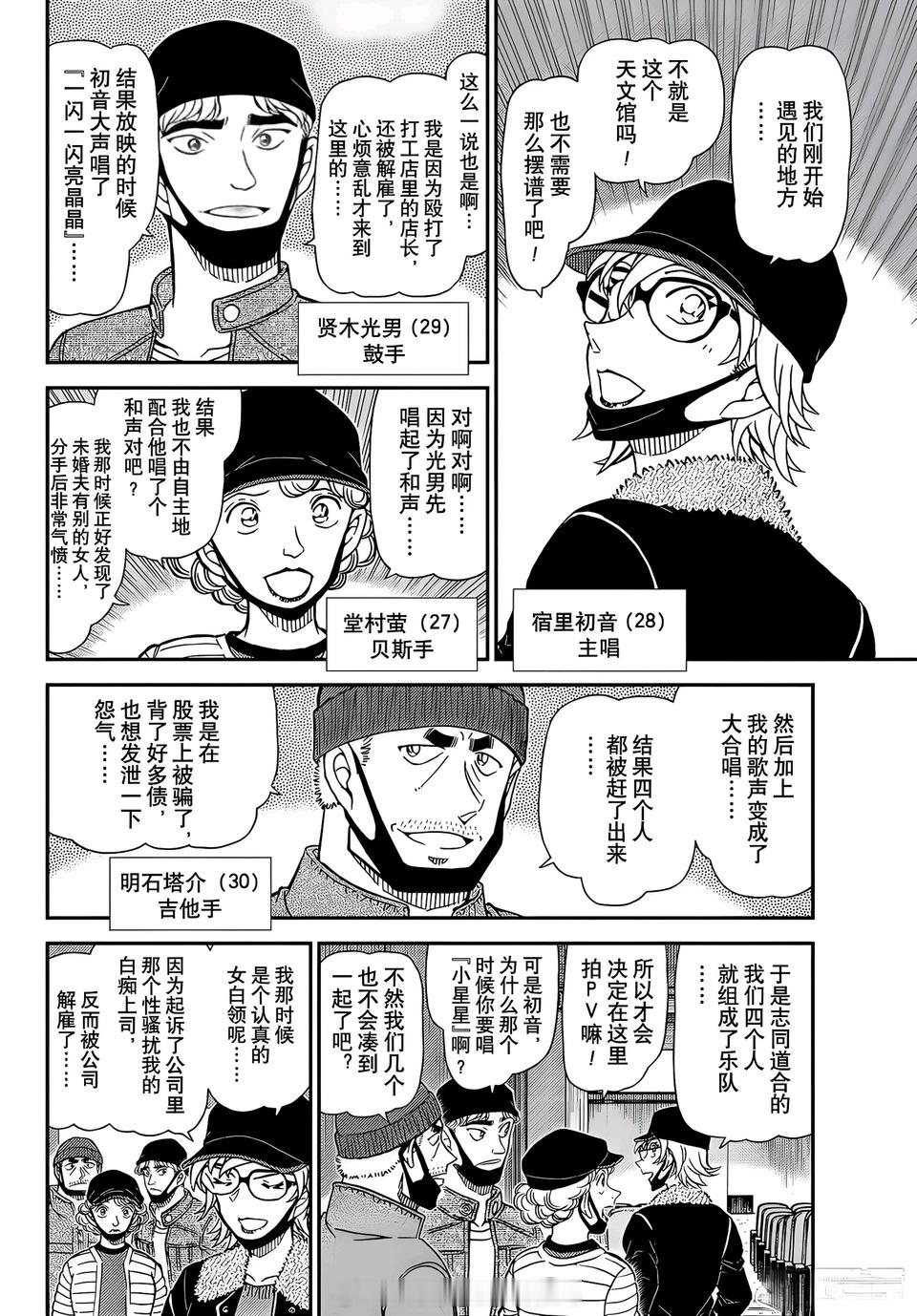 名侦探柯南漫画最新话1157话中文版，今日更新名侦探柯南