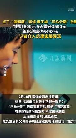 “也就吓吓老实人！”福建福州，一男子手机收到一条“测试信用额度”短信，他好奇点进