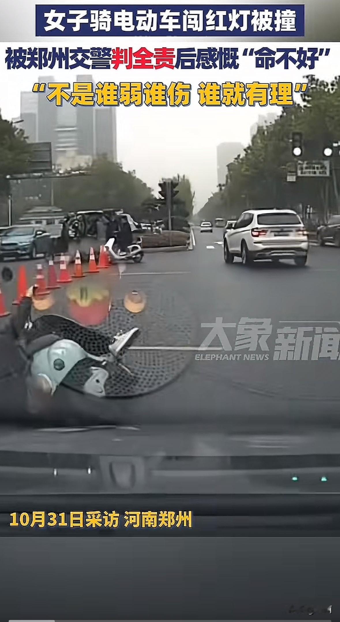 河南郑州10月发生一起事故，女子骑电动车闯红灯撞上正常行驶车辆。交警出示行车记录