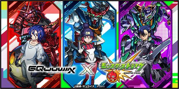 怪物弹珠×机动战士GUNDAMGQuuuuuuX联动企划7月15日实装高达跨时