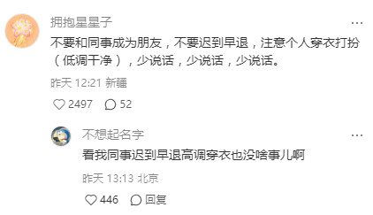 职场大忌！这真得学了听劝