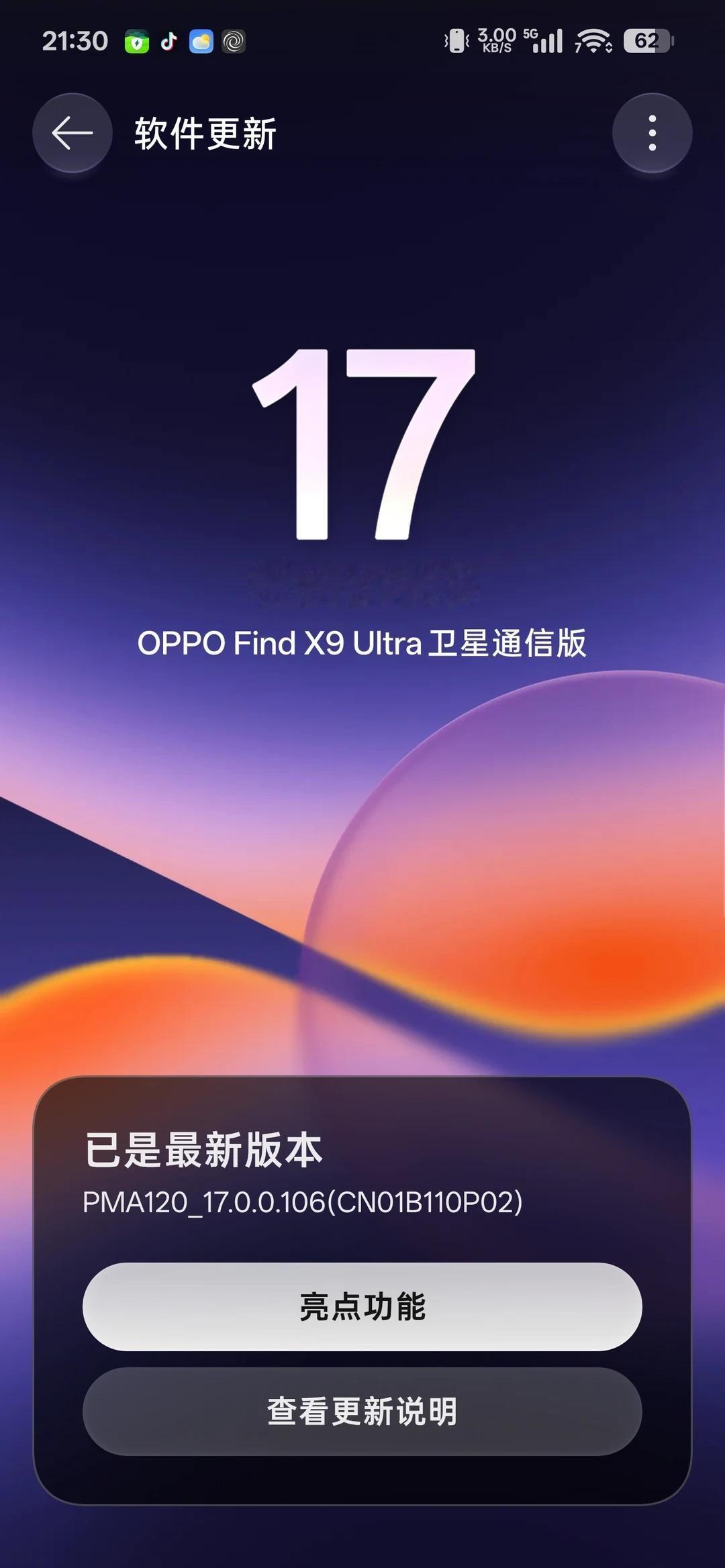X9U正式版ColorOS17已更新版本号17.0.0.106OPPO系统C