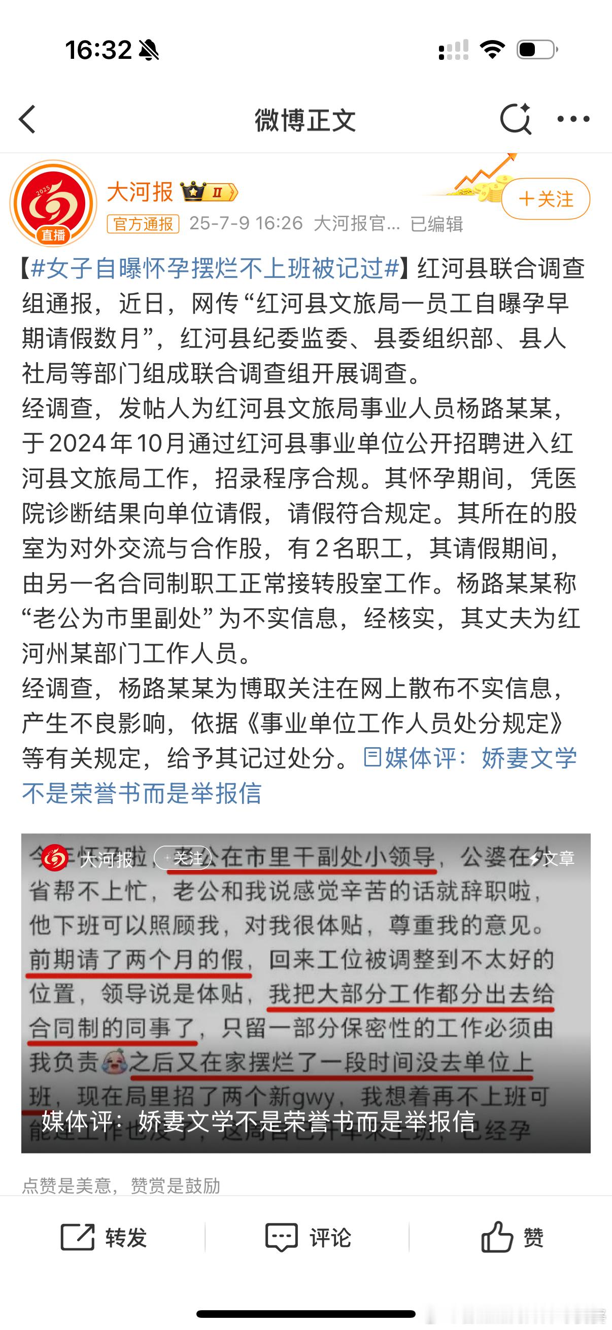 女子自曝怀孕摆烂不上班被记过这是有多渴望关注………这下好了。[无奈摊手]​​​