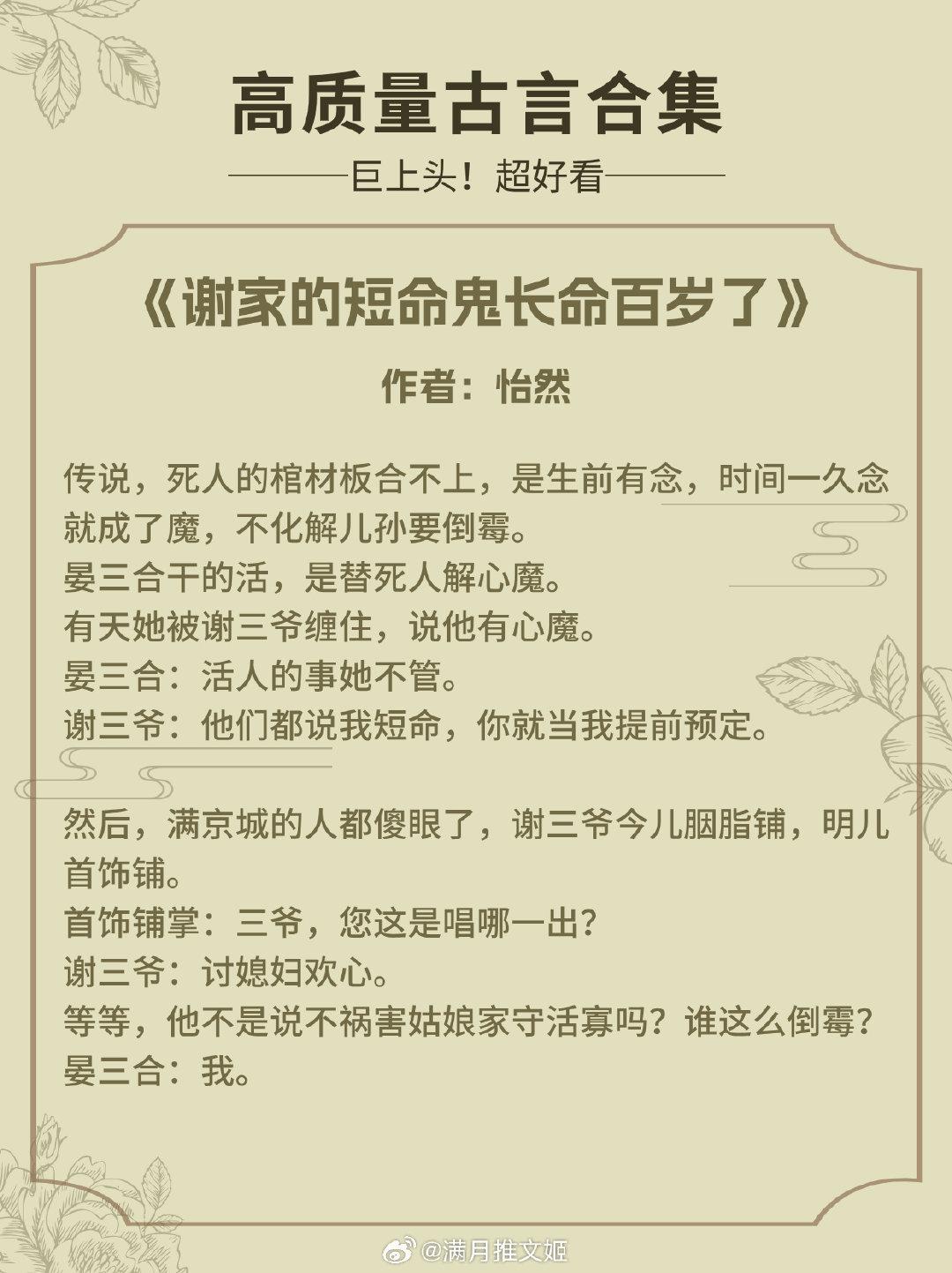 【高质量古言】那些年熬夜也要看完的古言，真的绝了！  📔《谢家的短命...