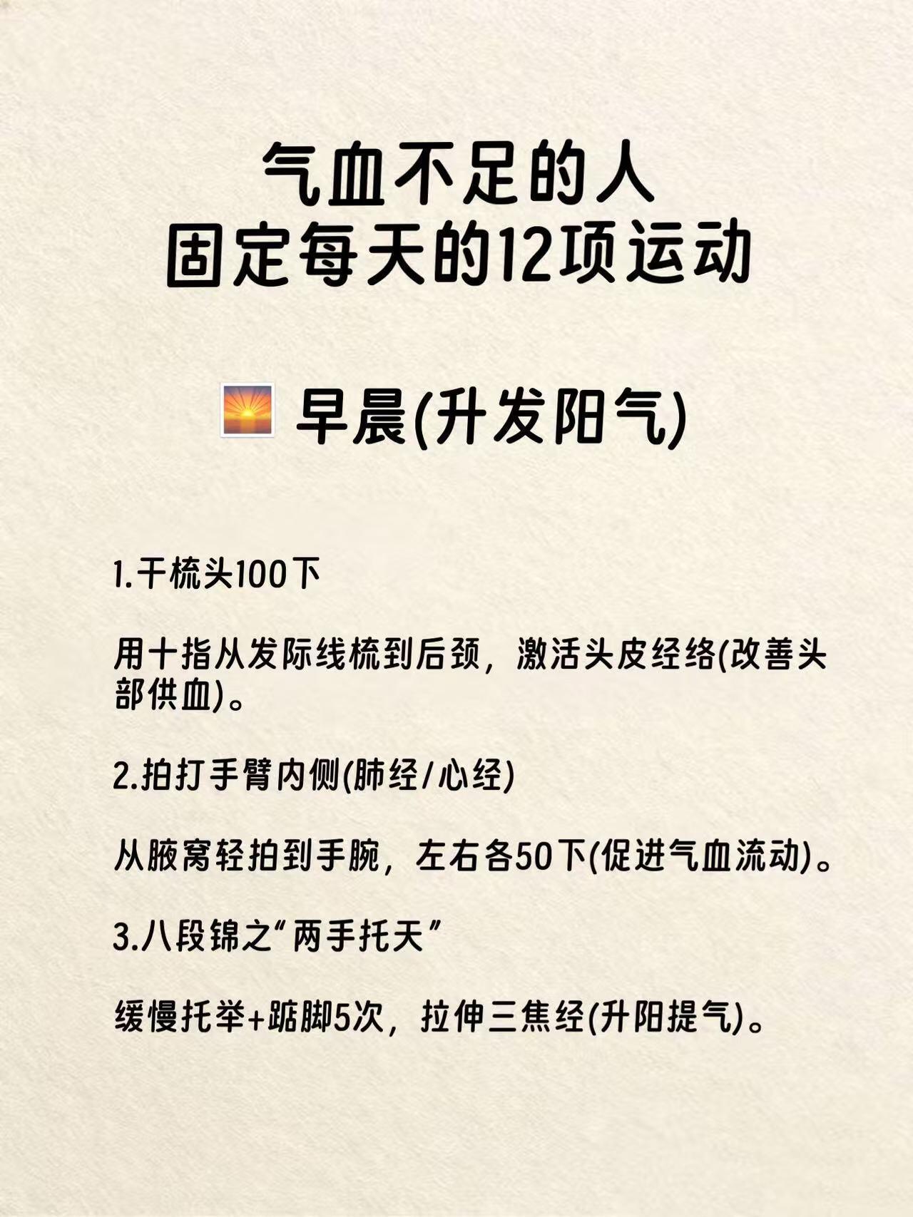 气血不足的人，每天固定的12个运动对于气血不足的人群，每天适当的运动要以“补气养