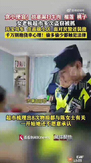 上海一位女老板，平时开宝马住高端小区，但她去超市买东西时，却故意漏扫商品，有一次