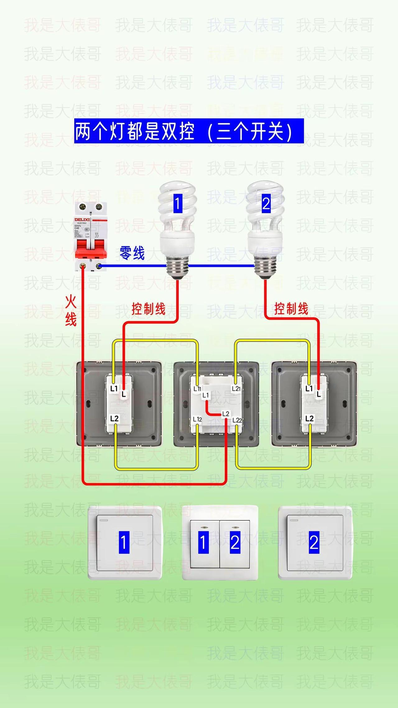 三个开关控制两个灯泡，两个灯泡都是双控。电工接线电路电工教学开关插座