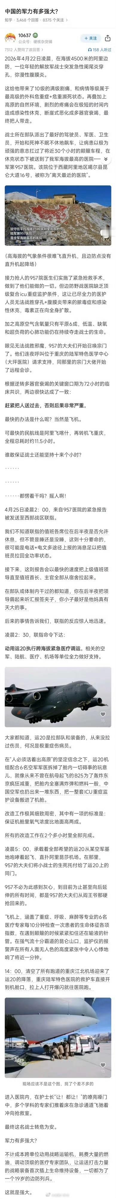 转自网友，中国的军力有多强大？