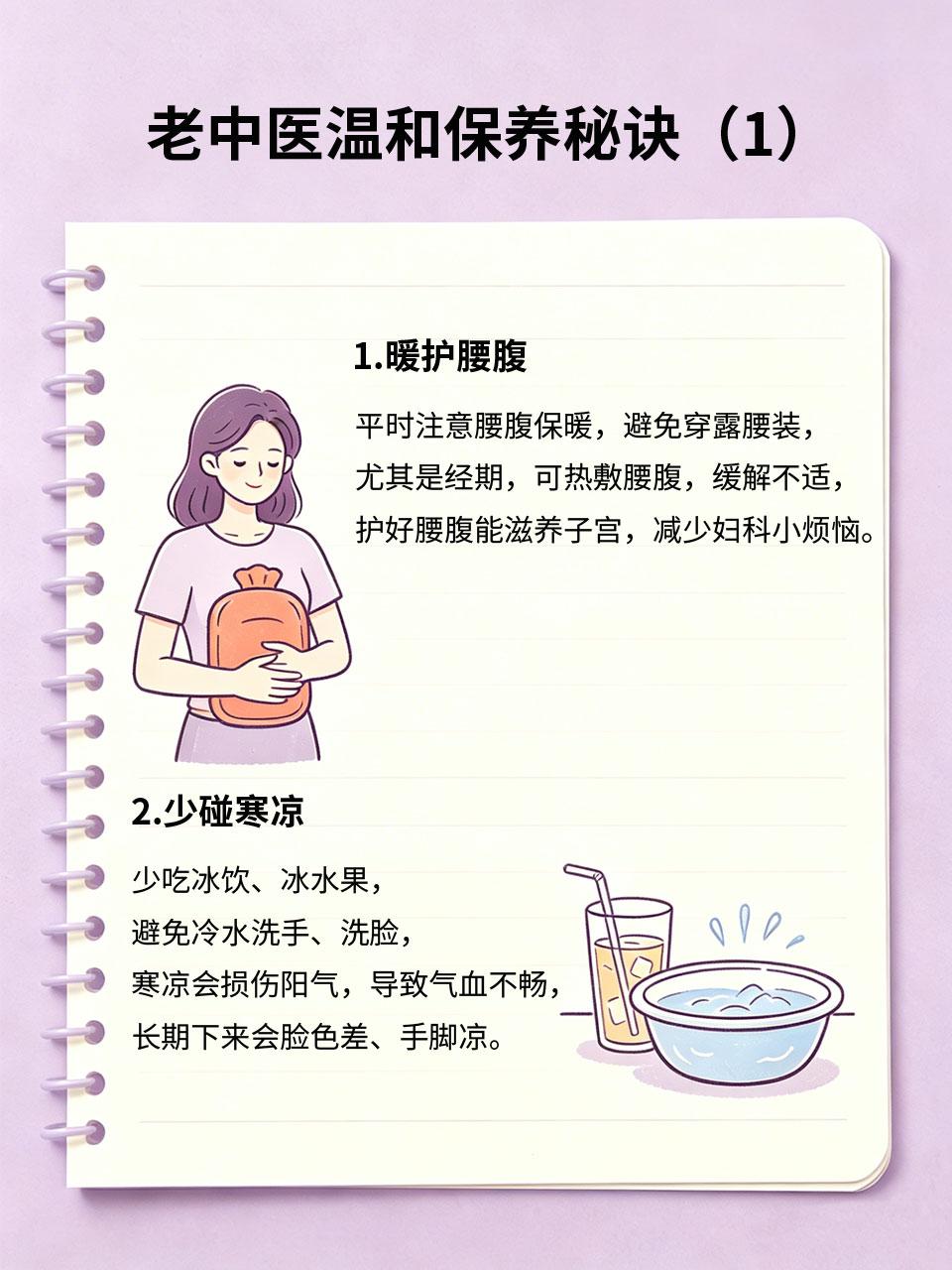 女生必看！老中医不外传的温和保养秘诀女生体质偏阴☁️，容易气血不足🩸、手脚冰