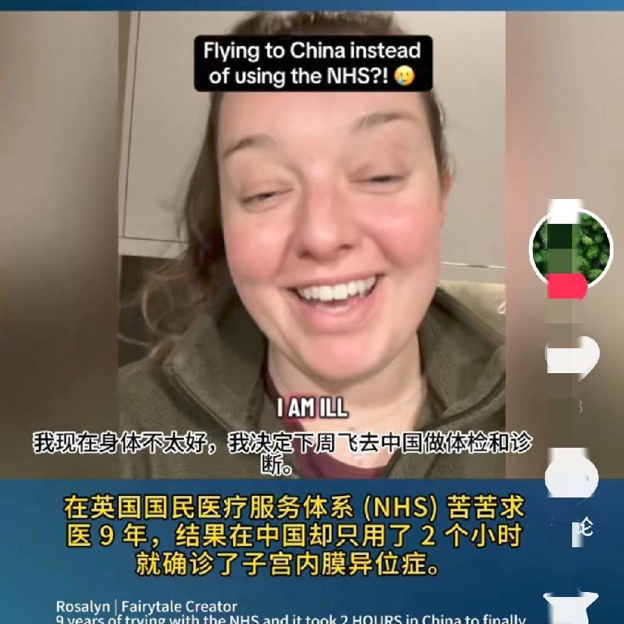 英国26岁女孩来中国“看病”撕开一个不为人知的真相花46万医保等1年没看病，