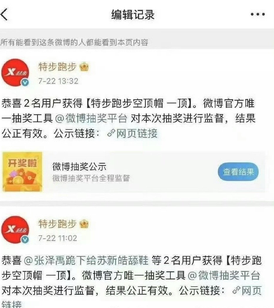 谁中奖​​​