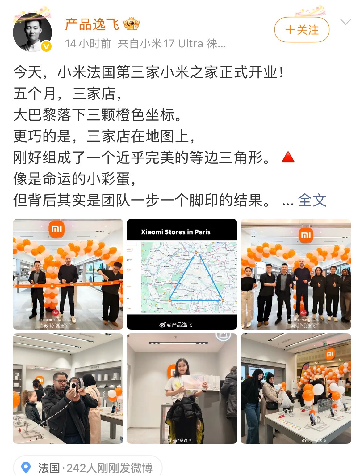 小米法国第三家小米之家正式开业！小米的战略宏图已经扩大至全球了，包括欧洲非常多