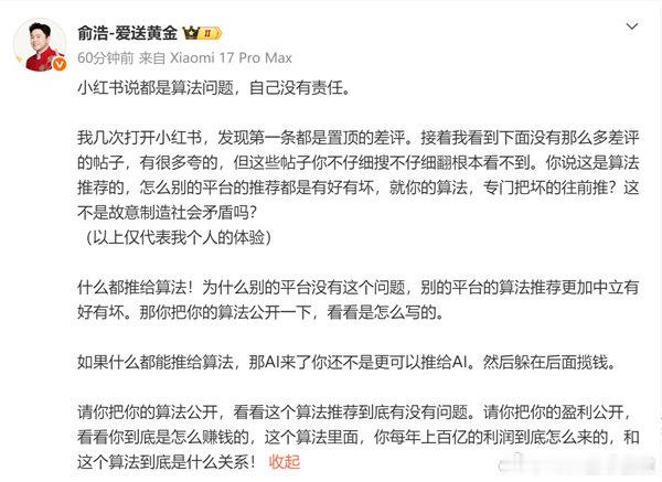 【追觅CEO俞浩再连发四文炮轰小红书】追觅俞浩再连发四文炮轰小红书4月28日消息