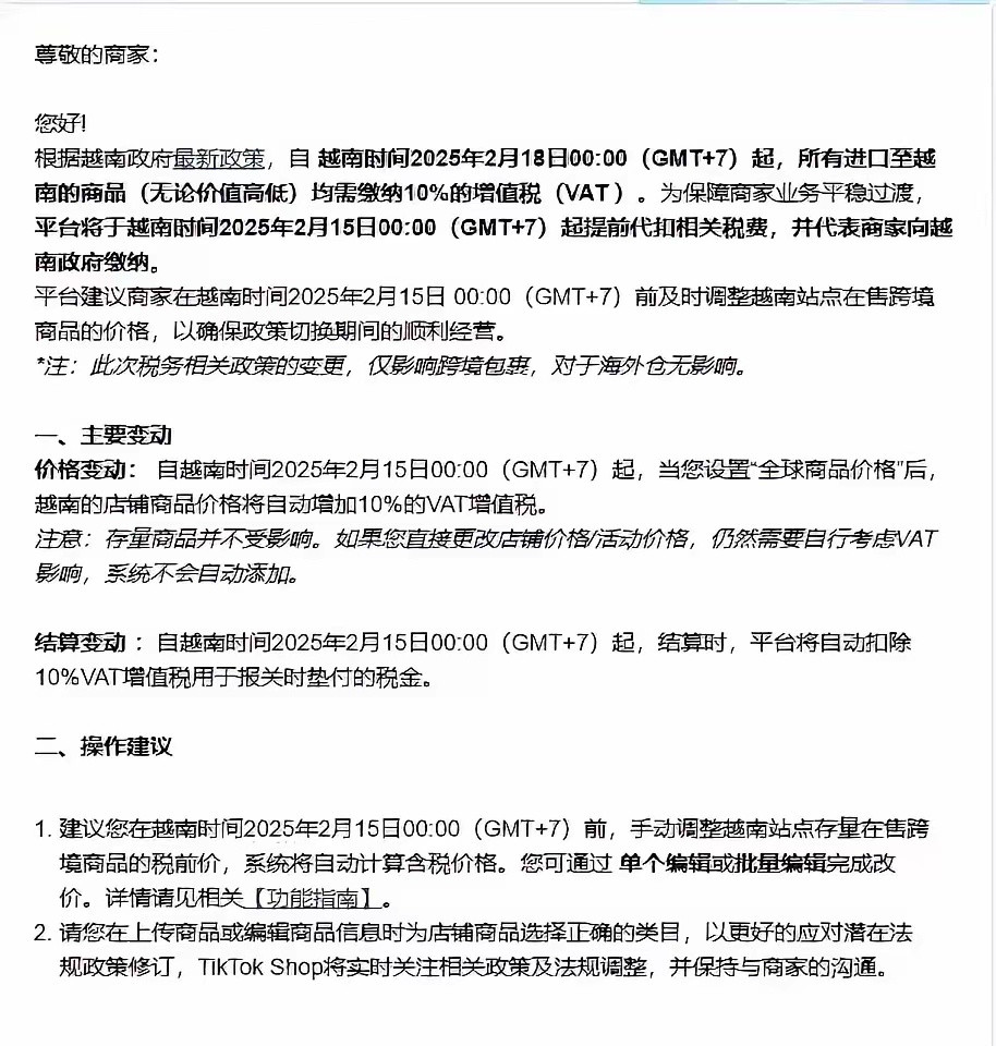 越南叫板！对所有跨境包裹征收10%增值税！2025年2月18日起，越南将对所有跨