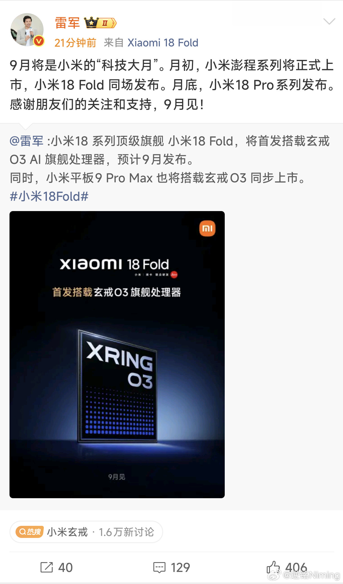 #小米18Fold#这个热搜到现在还挂着，看来大家对小米18Fold很期待啊。在我看来玄戒O3这颗S