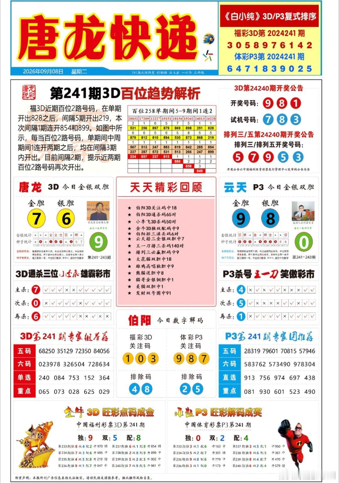 241期排三六码直选定位【432中1040】百位01246
